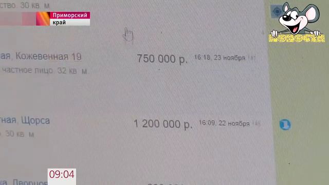 Чиновники в Приморском крае покупали квартиры для сирот по завышенным в несколько раз ценам смотреть онлайн