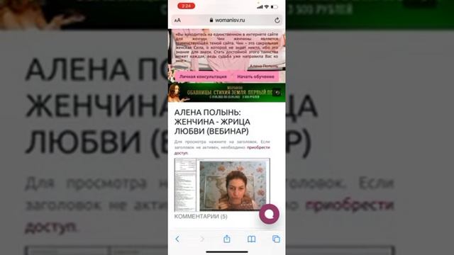 Отзыв о Вебинаре «Алена Полынь: женчина - жрица любви» смотреть онлайн