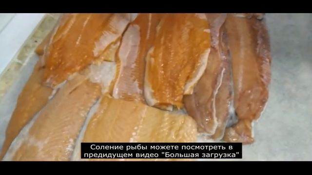 СЕМГА,ФОРЕЛЬ,КЕТА ХОЛОДНОГО КОПЧЕНИЯ смотреть онлайн