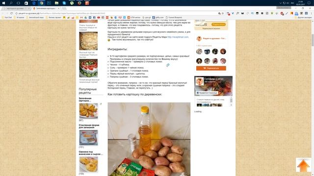 Рецепт очень вкусной картошки в духовке. Рецепты в духовке смотреть онлайн