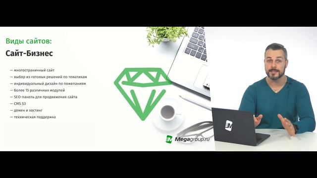 Вебинар на тему "Почему выгодно работать с компанией Megagroup.ru" смотреть онлайн