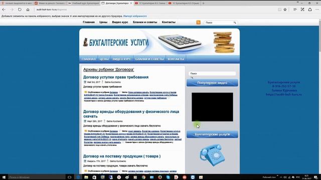 Обзор сайта Бухгалтерские услуги audit-buh-kurs-1c.ru смотреть онлайн