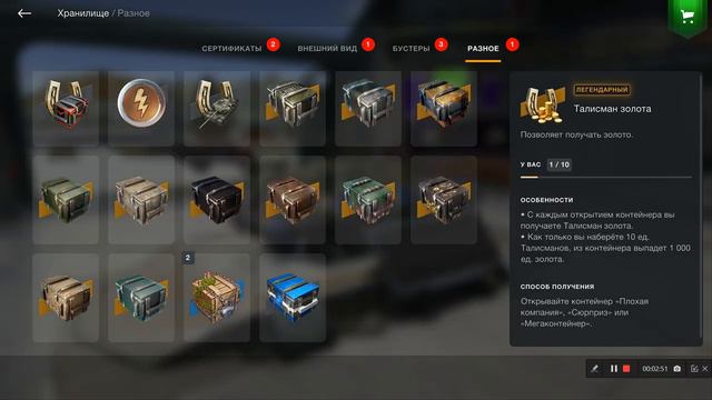 открываю коллекцию контейнеров-выпала коллекционка? смотреть онлайн