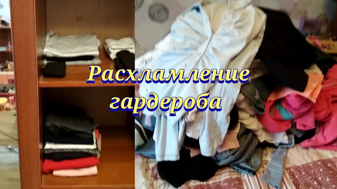 Влог / Мой вес / Расхламление гардероба смотреть онлайн