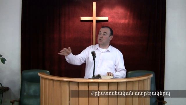 Քրիստոնեական ապրելակերպ смотреть онлайн