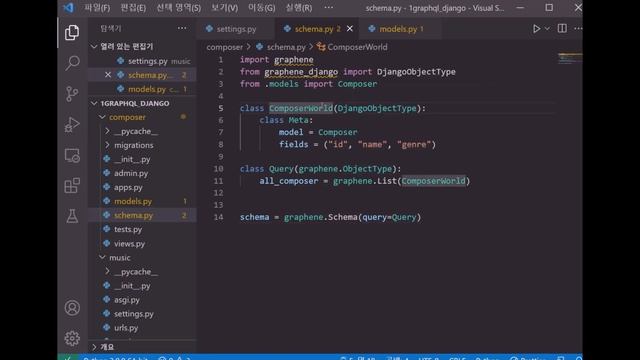 파이썬 장고 그래프QL - Django GraphQL - 설치와 쿼리 실행 смотреть онлайн