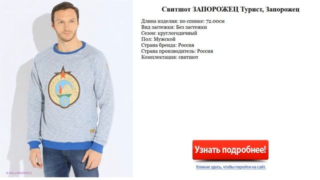 Свитшоты мужские ЗАПОРОЖЕЦ Турист, Запорожец смотреть онлайн