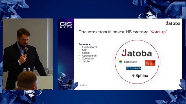 Денис Стрекалов: "Кто ищет, тот всегда найдет. Полнотекстовый поиск в СУБД Jatoba" смотреть онлайн