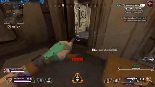 Превозмогая пинг ▲ Apex Legends ▲ смотреть онлайн
