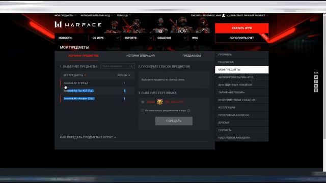 ЗАБРАТЬ БЕСПЛАТНО ЗОЛОТОЙ ДОНАТ WARFACE! РЕАЛЬНО?! - ПРОВЕРИМ! ХАЛЯВА WARFACE 2020! смотреть онлайн