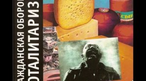 Гражданская Оборона -  Пошли вы все на ...