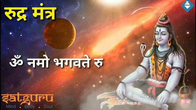 Shiva Rudra Mantra | शिव रुद्र मंत्र | 108 Times