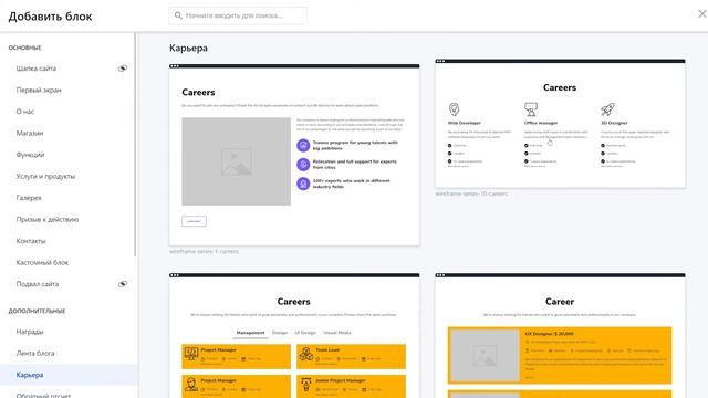 Работа с блоками | Конструктор сайтов Weblium смотреть онлайн