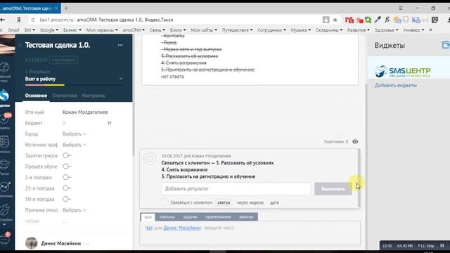 03 Обучение AmoCRM Работа с карточкой сделки смотреть онлайн