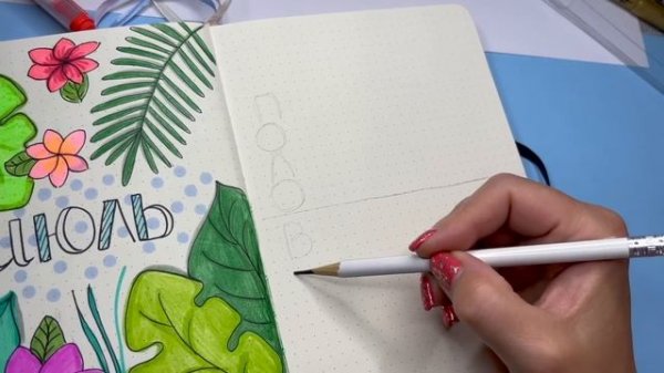 Июль? Летние Идеи для ЛД Часть 102