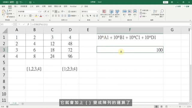 Excel 教學 - 陣列基礎認識 EP 93 смотреть онлайн