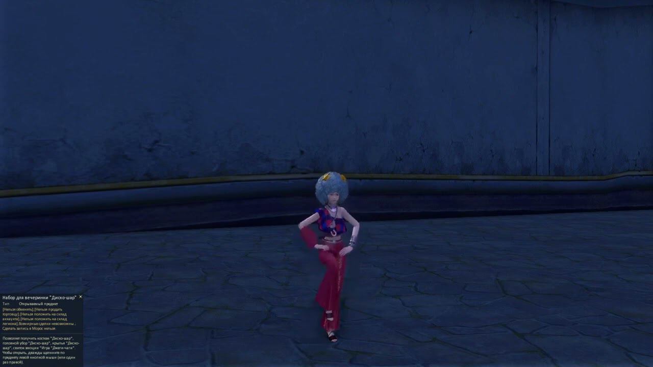 AionClassicRU - Набор для вечеринки  Диско шар