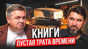 КНИГИ УМРУТ...