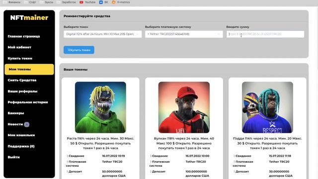 NFTMainer - НЕ УПУСТИ ВОЗМОЖНОСТЬ ЗАРАБОТАТЬ БОЛЬШИЕ ДЕНЬГИ НА ПАССИВЕ! ОТЧЕТ О ЗАРАБОТКЕ NFTMAINER смотреть онлайн
