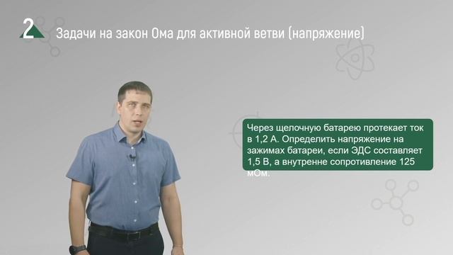 2 5 Практические задачи применения законов Ома смотреть онлайн