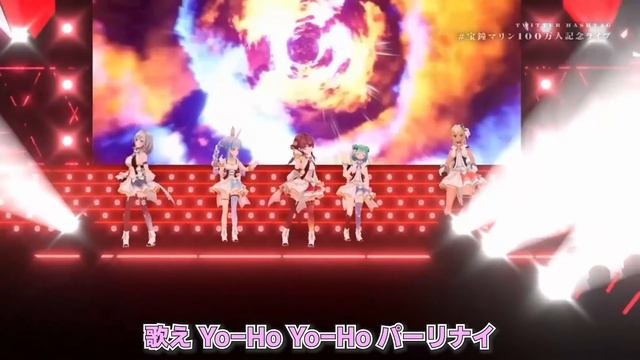 【神！】3期生全員で歌う「Ahoy!! 我ら宝鐘海賊団☆」【ホロライブ切り抜き】 смотреть онлайн