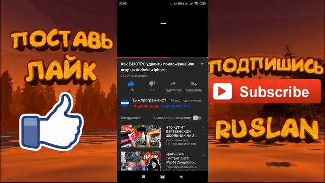 урок как удалить игру с телефона смотреть онлайн