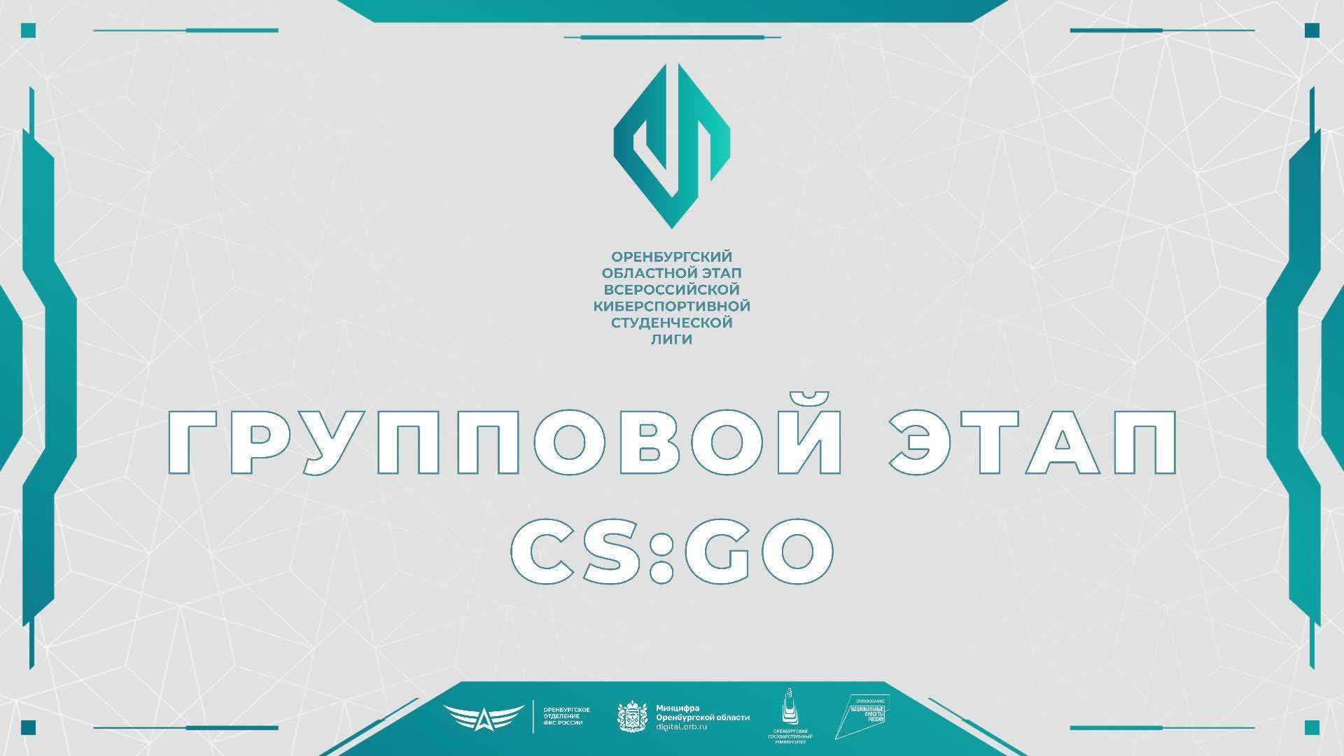 Оренбургский областной этап ВКСЛ | CS:GO | Group Stage 