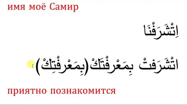 арабский язык египетский диалект | знакомство по египетски | египетский диалект арабского языка #4 смотреть онлайн