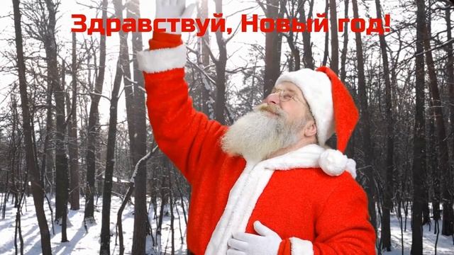 ✨ ? ?Новогоднее поздравление С праздником!✨ ? ? смотреть онлайн
