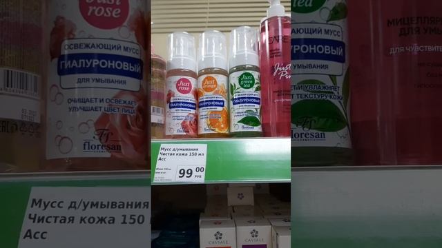 Скрабы для лица,мусс,гель для умывания лица,спрей для тела в Фикс Прайс? #бьюти#фикспрайс#shorts смотреть онлайн