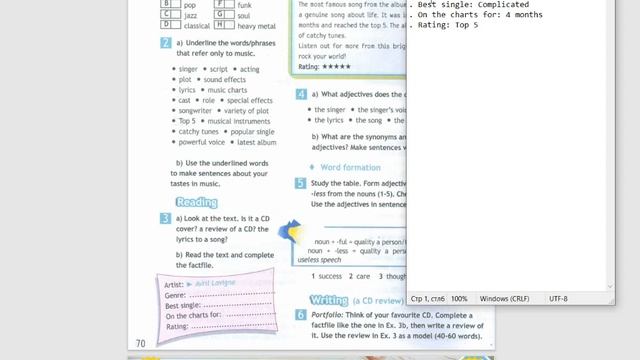 Spotlight-7 (70 страница)