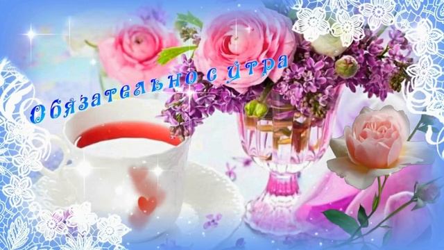 Чашка чая перед сном! Доброго вечера и спокойной ночи!