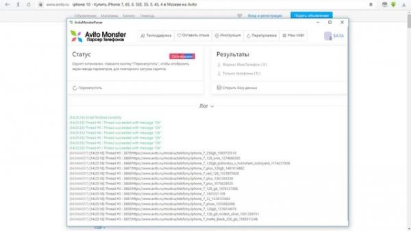 Парсер Авито - Парсинг онлайн версии Avito.ru через Avito Monster Parser
