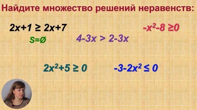 7й класс; Математика; "Понятие неравенства. Равносильные неравенства" смотреть онлайн