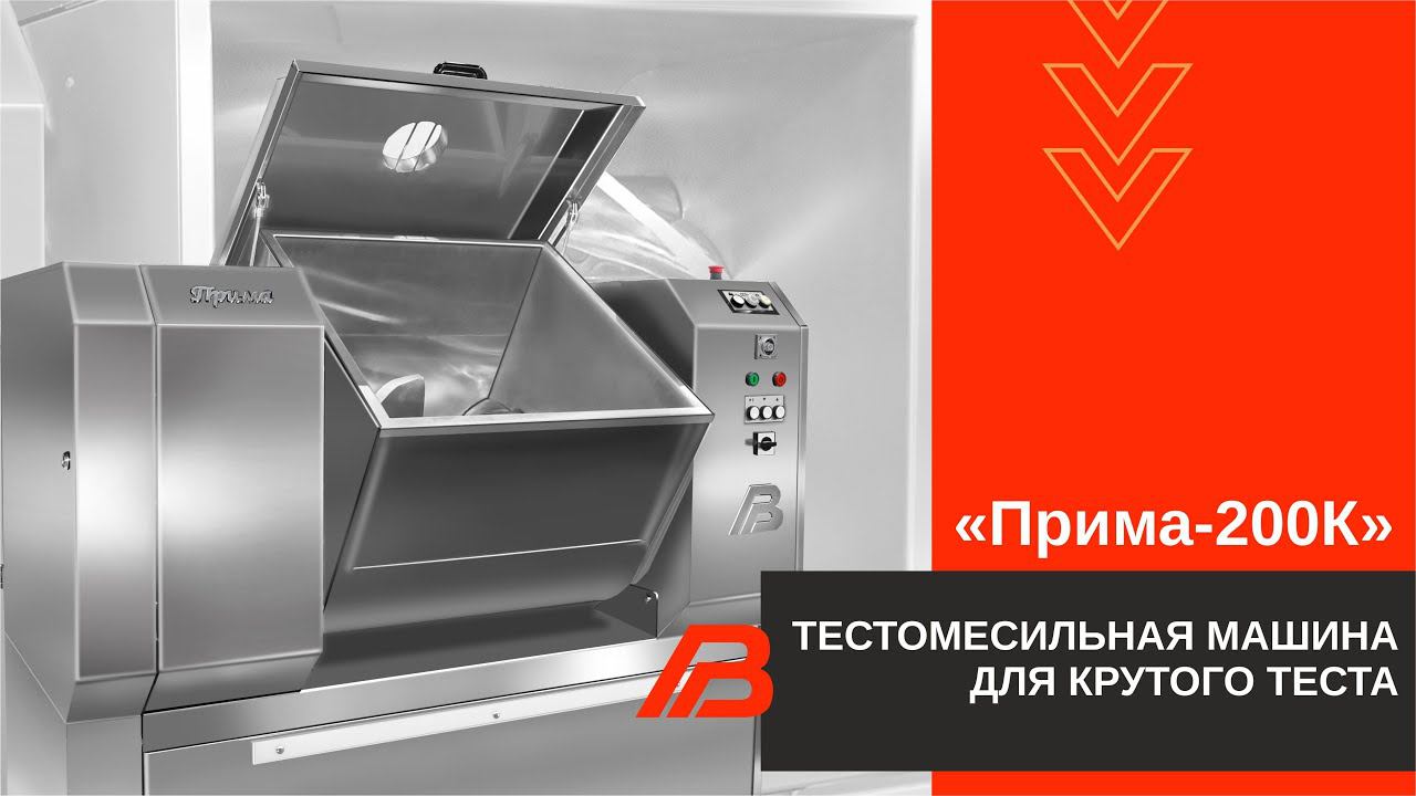 Тестомесильная машина для крутого теста "Прима 200К" смотреть онлайн