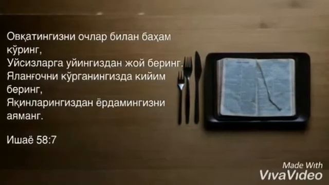 Муқаддас Калом бўйича РЎЗА ТУТИШ ҳақида қисқача маълумот смотреть онлайн