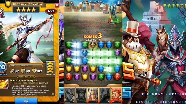 ВЛАДЫЧИЦА ТУМАНА ОБЗОР Empires&Puzzles ЧЕМ ОНА ТАК ХОРОША Empires Puzzles ВАЛЬКИРИЯ СВЯТЫНИ смотреть онлайн