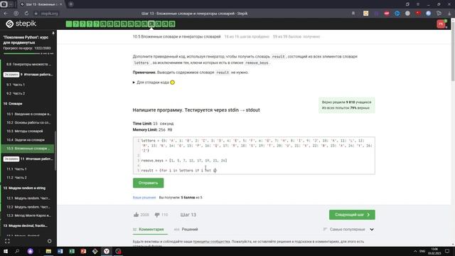 10.5 Генератор словарей 8. "Поколение Python": курс для продвинутых. Курс Stepik смотреть онлайн