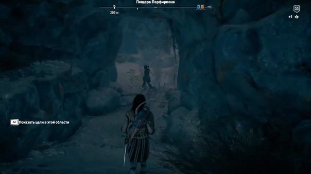 ACOdyssey Район таверны Пещера Порфириона