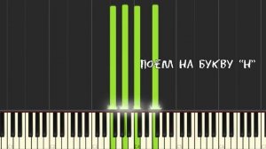 Уроки  вокала / Распевка для голоса / Носовой резонатор