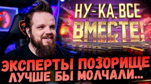 Ну-Ка Все ВМЕСТЕ! 5 Сезон 5 Выпуск | Эксперты - ПОЗОРИЩЕ, лучше бы молчали | Ушами препода по вокалу