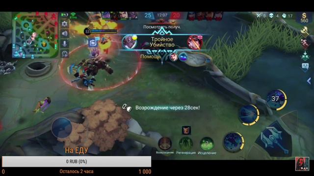 Прямая трансляция пользователя ЕДА Mobile Legends смотреть онлайн
