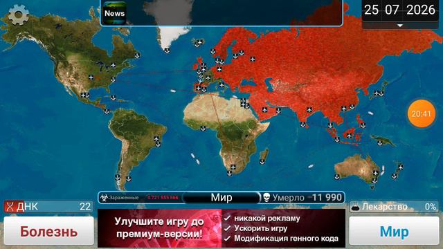 Plague Inc Android прохождение 6 Грибок на среднем прошёл и Паразит на Свободе смотреть онлайн