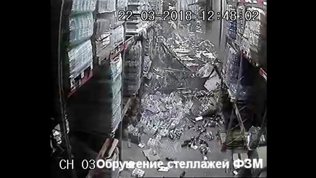 Обрушение стеллажей ФЗМ на складе - падение стеллажей ФЗМ на складе