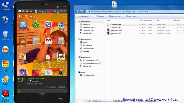 Урок 1 5 Демонстрация установки мобильной платформы 1С на смартфон LG смотреть онлайн
