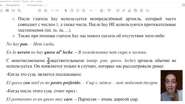 ?Урок 11. ¿Hay o no hay? Вот в чём вопрос. смотреть онлайн