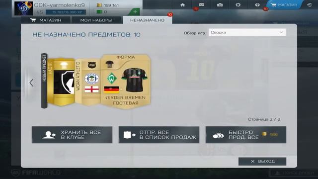 Открытие паков в FIFA WORLD №1 смотреть онлайн