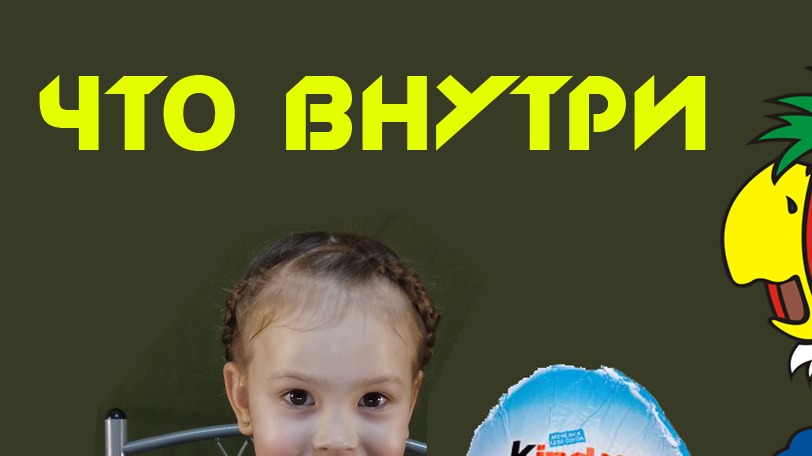 Kinder Surprise Maxi Новинка Попугаи . Распаковка от FANTAZIA