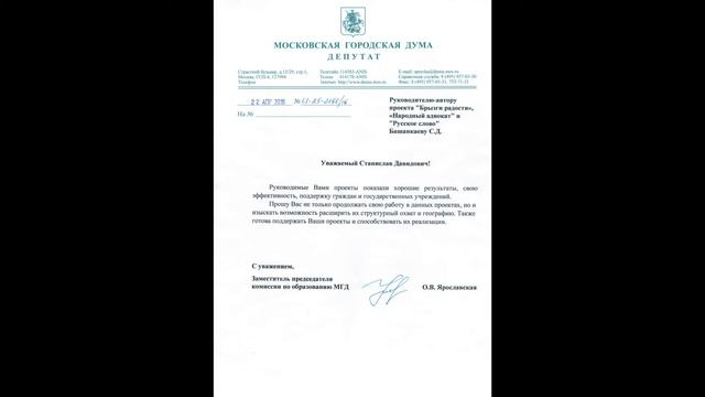 Письма поддержки проектов. смотреть онлайн