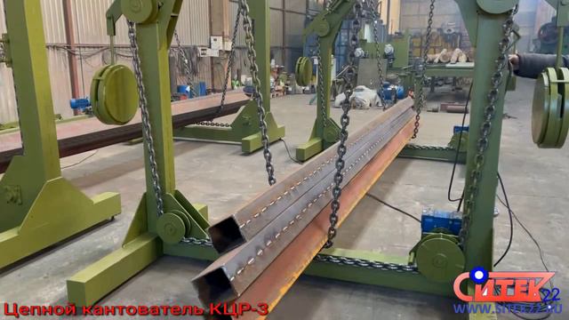 Кантователь сборно-сварочный КЦР-3 смотреть онлайн